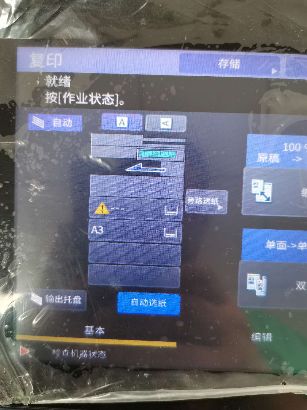 MFP出现操作面板出现纸盒处出现黄色感叹号