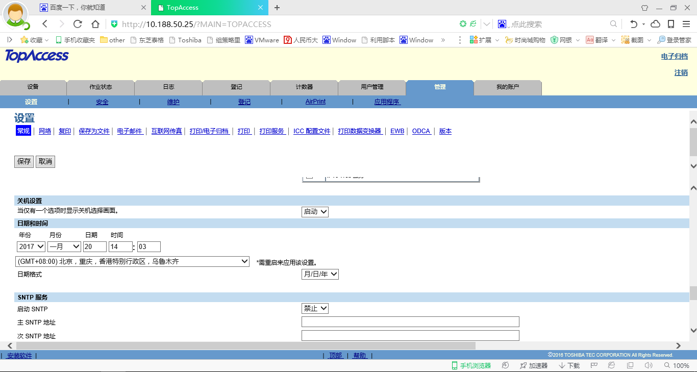 TOPACCESS修改时区