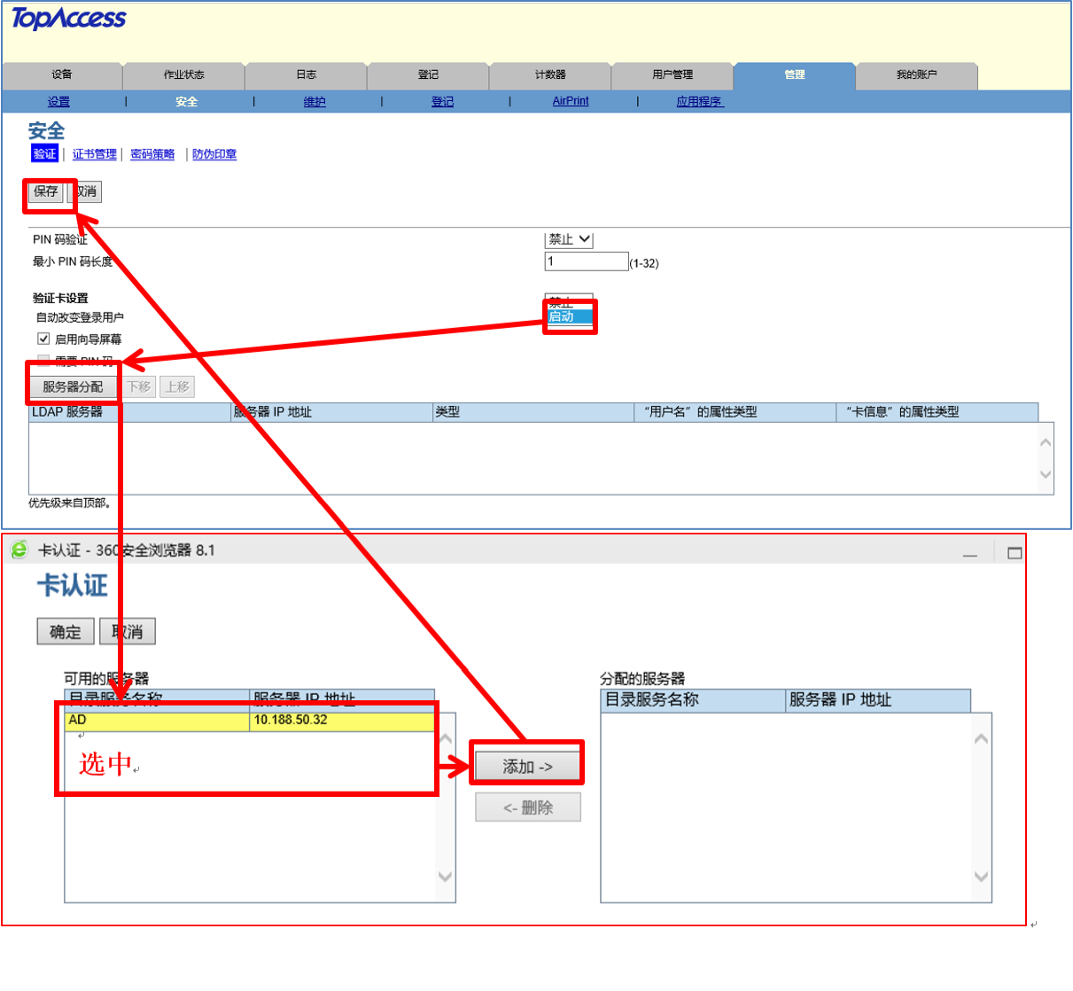 TOPACCESS启用域验证