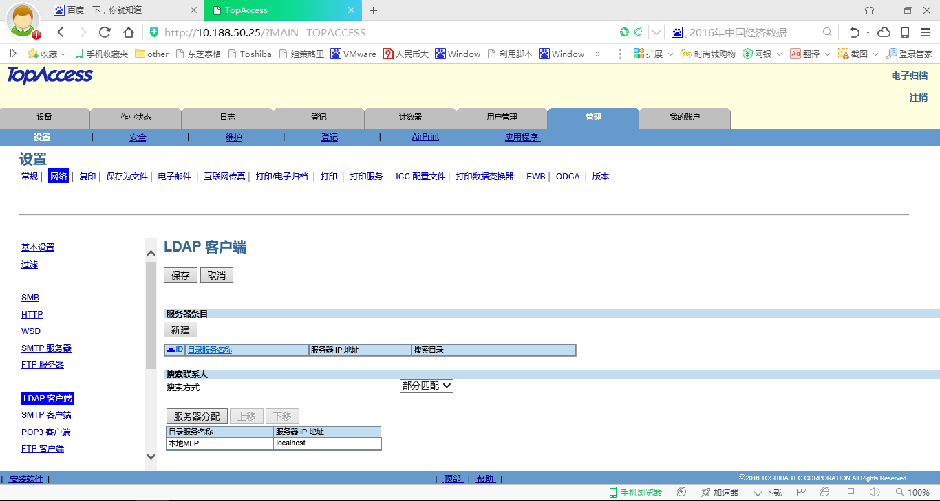 TOPACCESS开启域验证