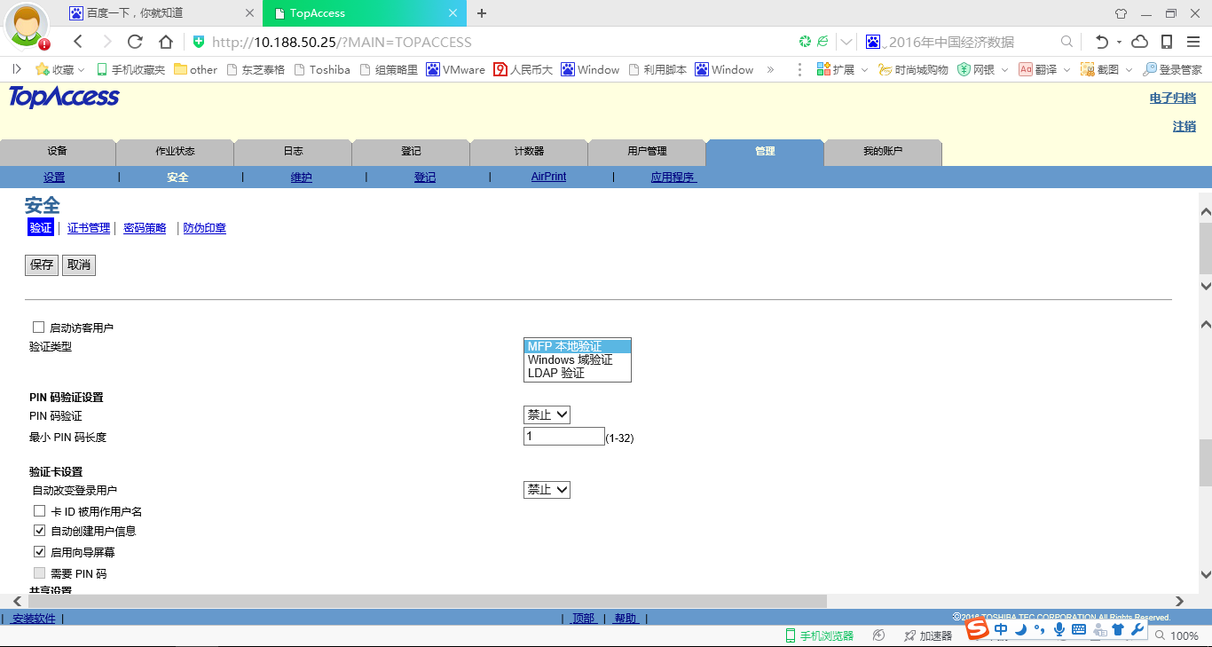TOPACCESS开启自动创建用户信息
