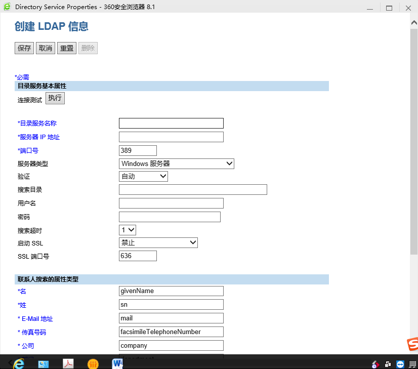 TOPACCESS设置域验证步骤